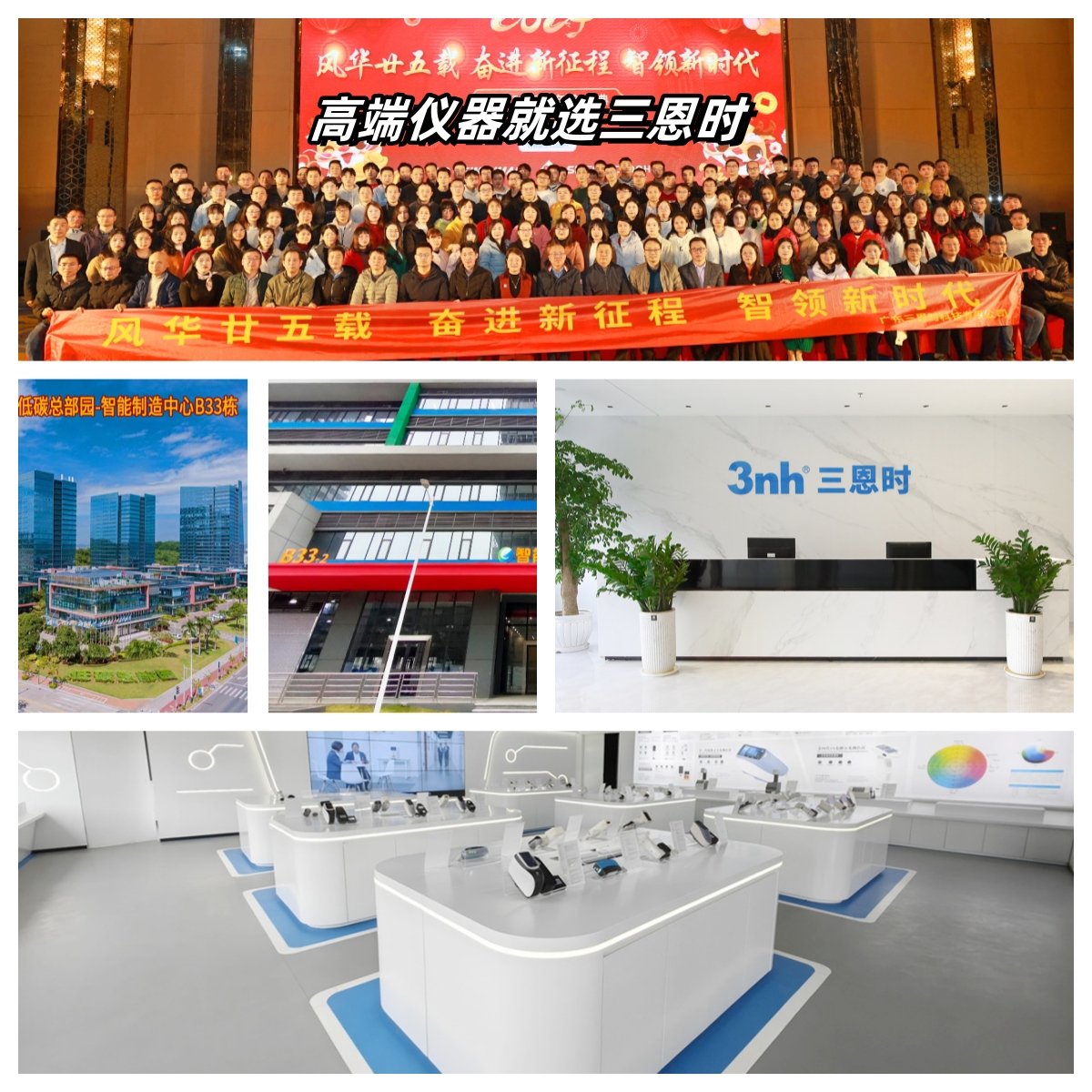 廣東三恩時企業 廣東三恩時企業