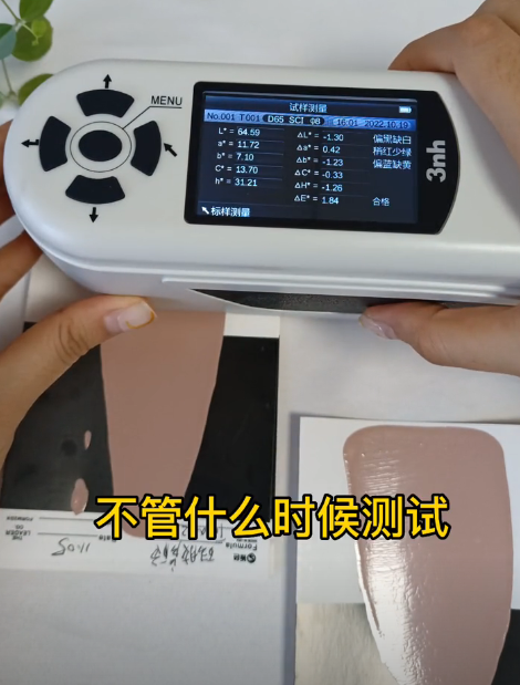 油漆涂料色差檢測結果