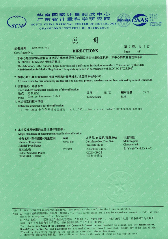 廣東三恩時色差計CR8國家一級計量證書2 廣東三恩時色差計CR8國家一級計量證書2