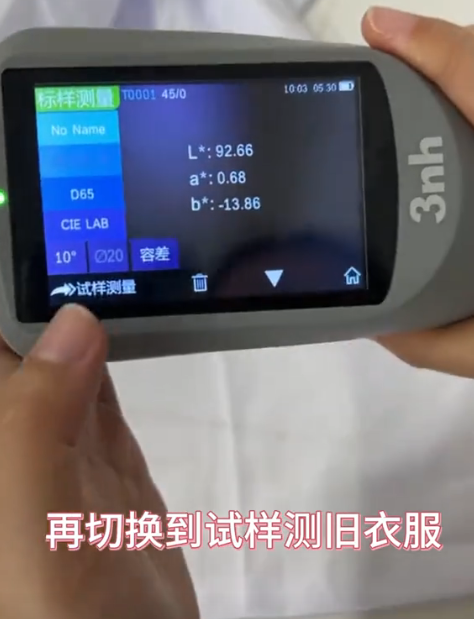 測量衣服標樣顏色數據 測量衣服標樣顏色數據